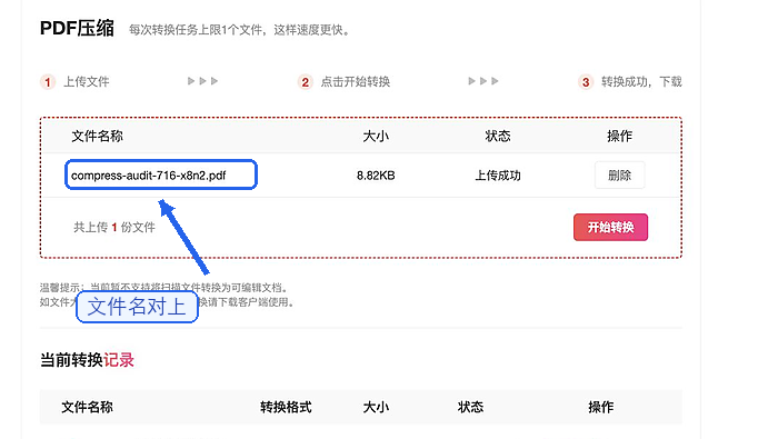 确认PDF上传成功状态