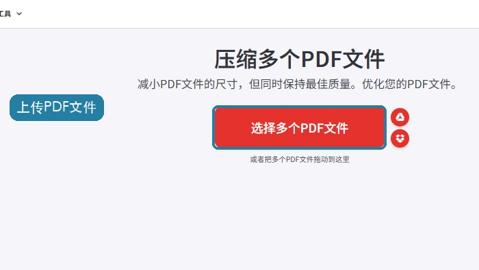 方法二上传PDF文件截图