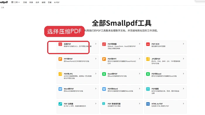 方法三选择压缩PDF入口截图