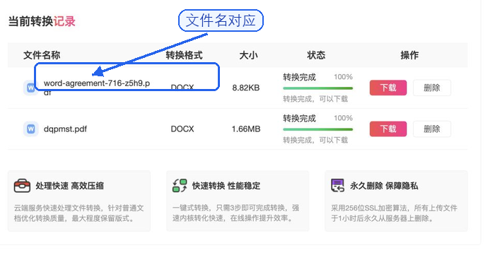 下载转换后的Word文档