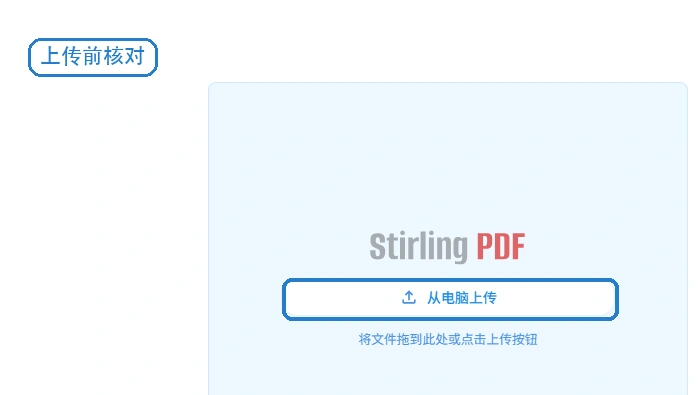 方法三设置格式并上传PDF