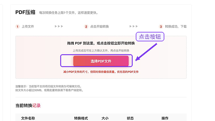 上传需要压缩的PDF文件