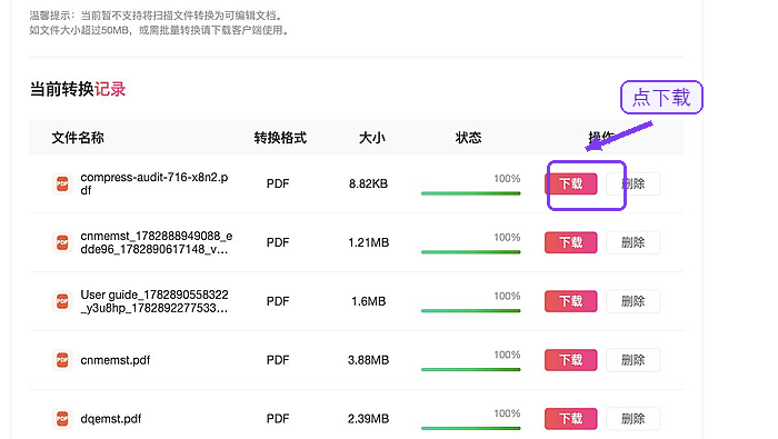 下载压缩后的PDF文件