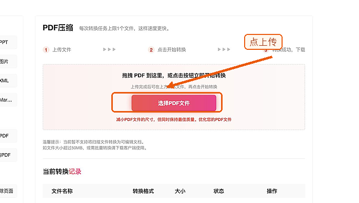 上传需要压缩的PDF文件