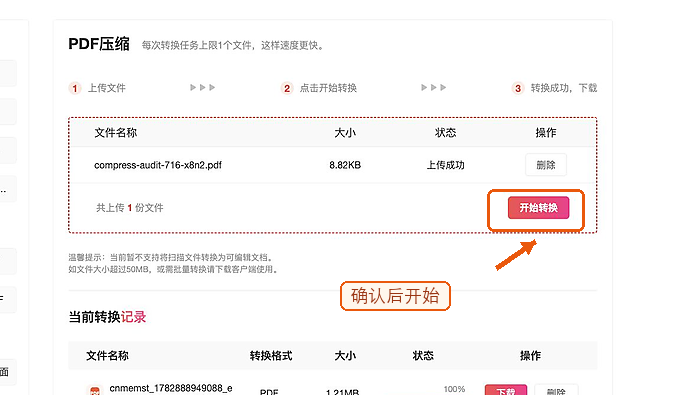 开始压缩PDF文件