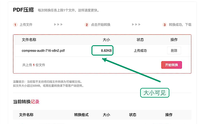 确认PDF上传成功状态