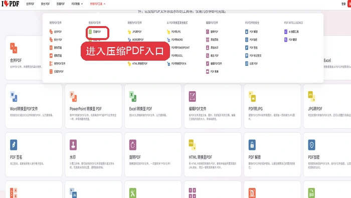 方法二进入压缩PDF入口截图