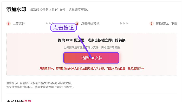 上传需要加水印的PDF文件