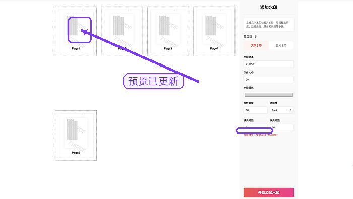 设置文字水印内容和参数