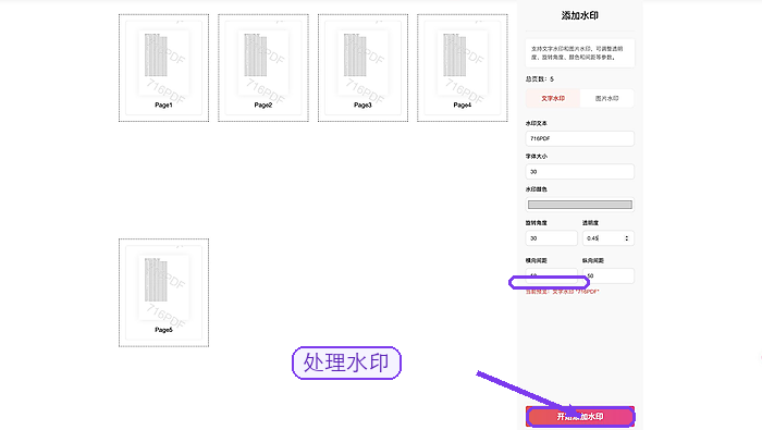 开始给PDF添加文字水印