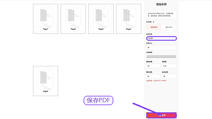 下载加好文字水印的PDF文件