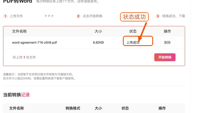 确认PDF上传成功