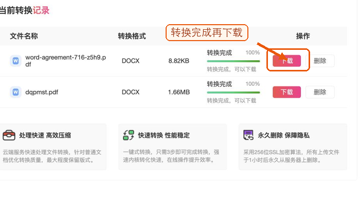 下载转换后的Word文档