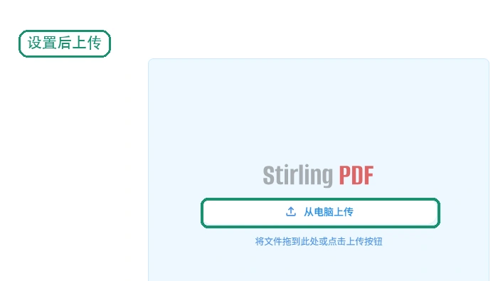 方法三设置格式并上传PDF