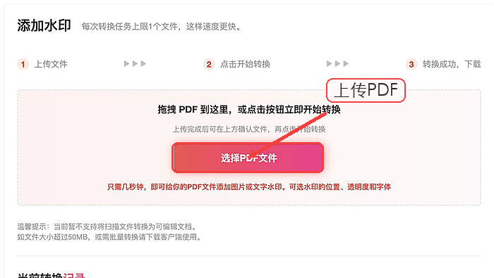 上传需要加水印的PDF文件