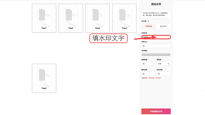 设置文字水印内容和参数