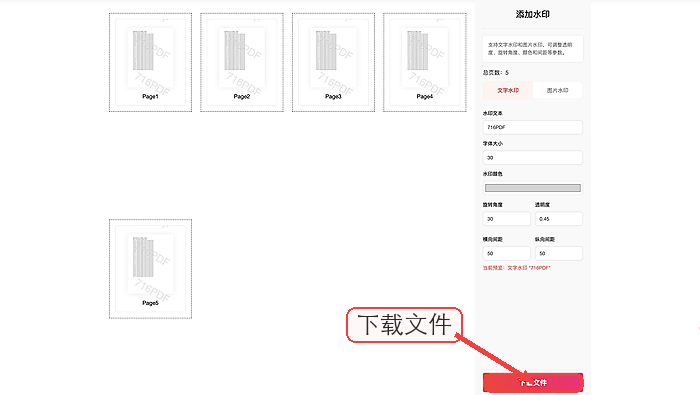下载加好文字水印的PDF文件
