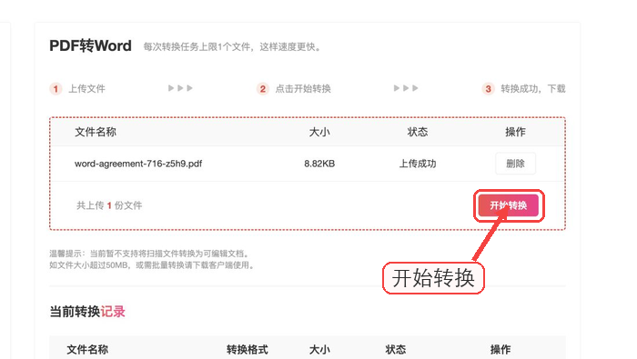 开始将PDF转换成Word