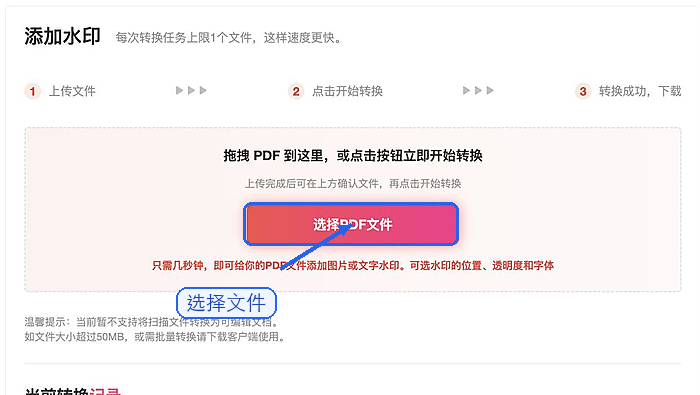 上传需要加水印的PDF文件