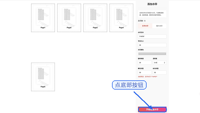 开始给PDF添加文字水印