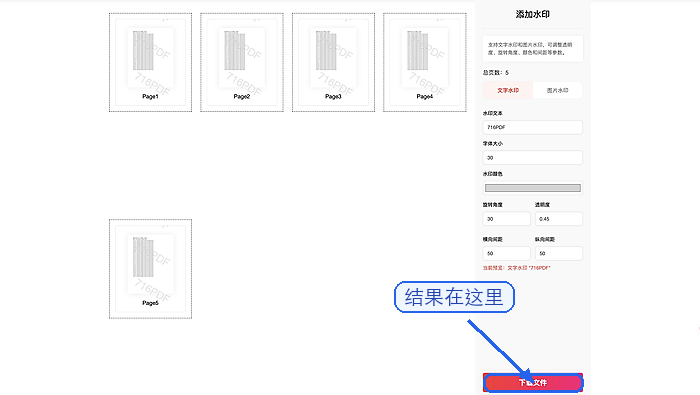 下载加好文字水印的PDF文件