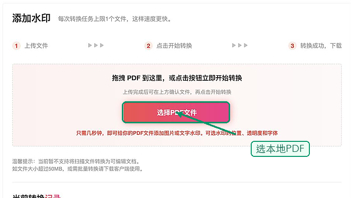 上传需要加水印的PDF文件
