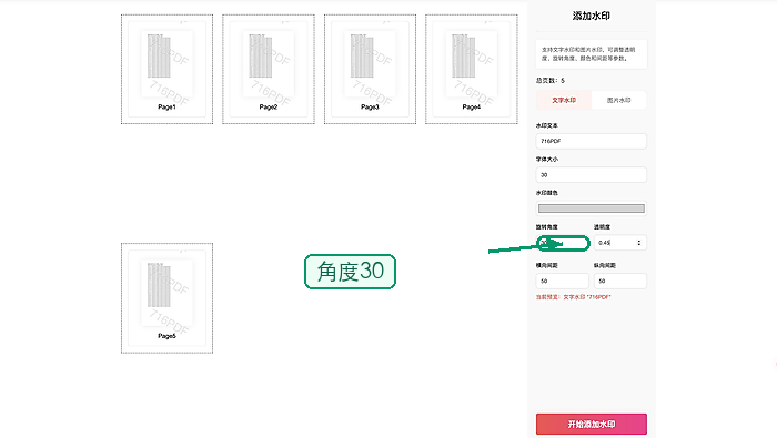 设置文字水印内容和参数
