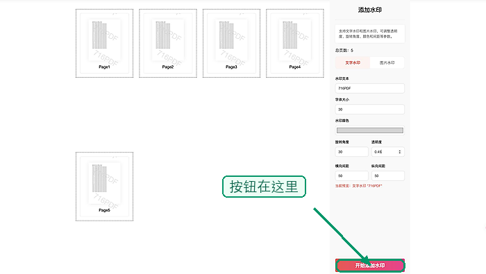 开始给PDF添加文字水印