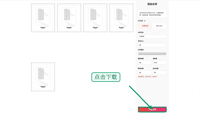 下载加好文字水印的PDF文件