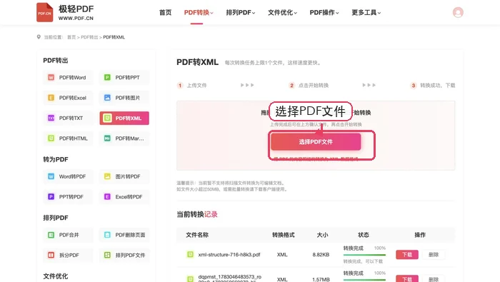 PDF转XML上传页面,选择PDF文件入口