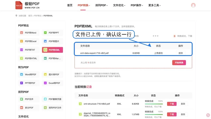 PDF转XML文件上传成功后显示文件名称大小和开始转换按钮