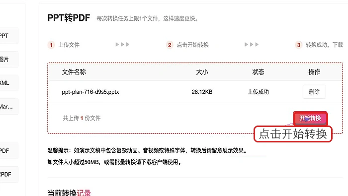 开始把PPT转换为PDF