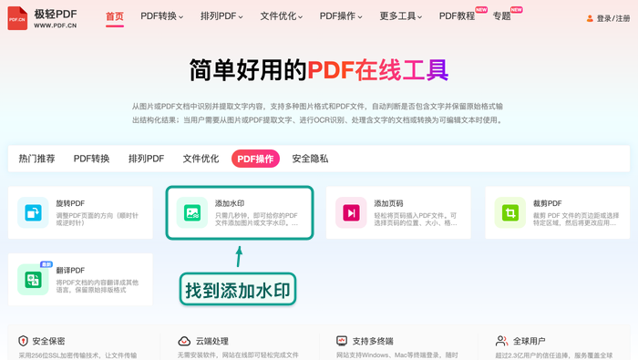 在首页找到添加水印工具