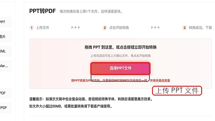 上传PPT文件