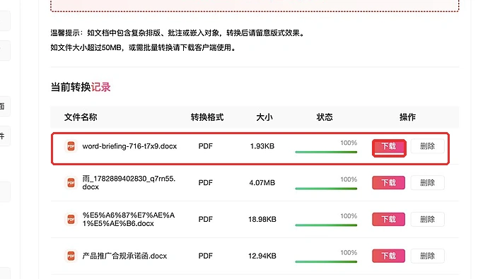 下载转换后的 PDF 文件