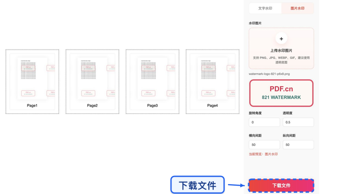 下载加好水印的PDF文件