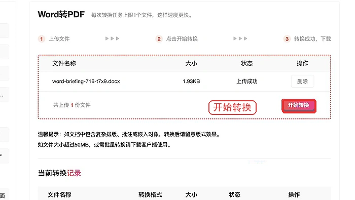 点击开始转换 Word 文件