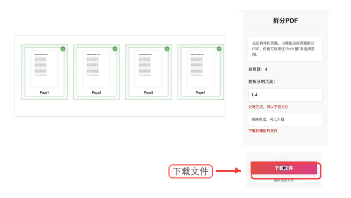 PDF.cn 拆分完成后的下载按钮,红框标出下载文件位置