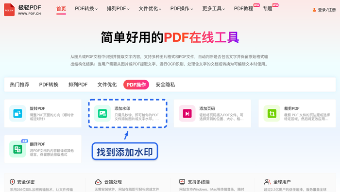 在首页找到添加水印工具