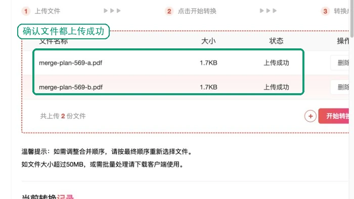 确认PDF文件上传成功
