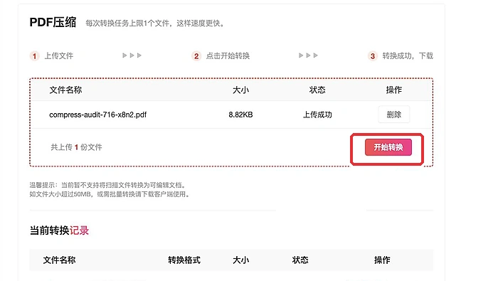 点击开始压缩PDF文件