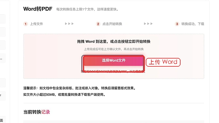 上传需要转换的 Word 文档