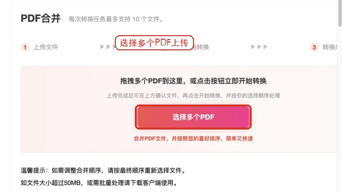 选择多个PDF上传