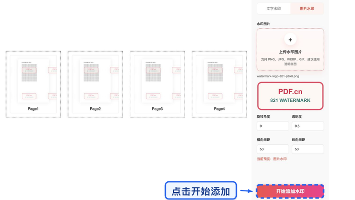 开始给PDF添加水印