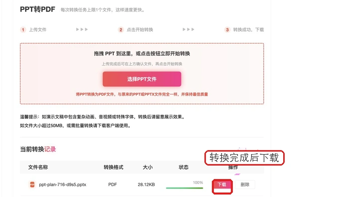 下载转换完成的PDF文件