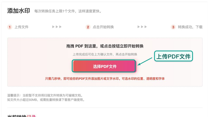 上传需要添加水印的PDF文件