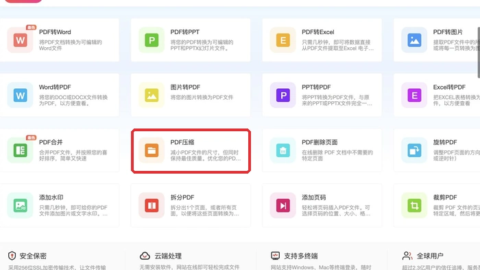 在首页找到PDF压缩工具