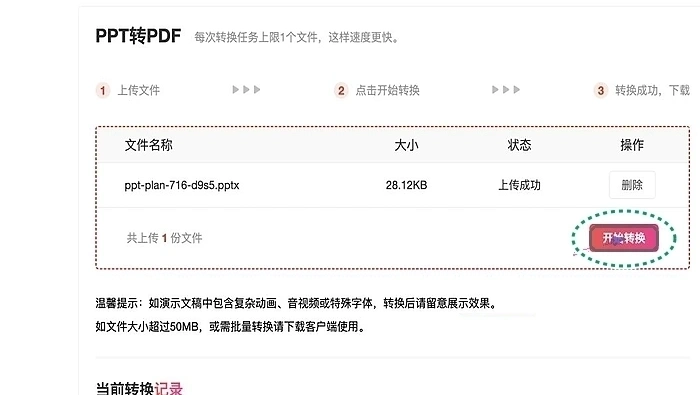 点击开始转换PPT文件