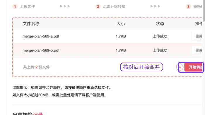 开始合并PDF文件