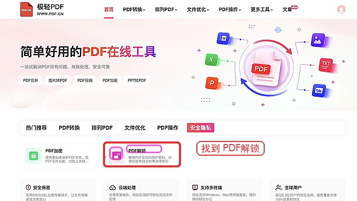 PDF解锁入口位置